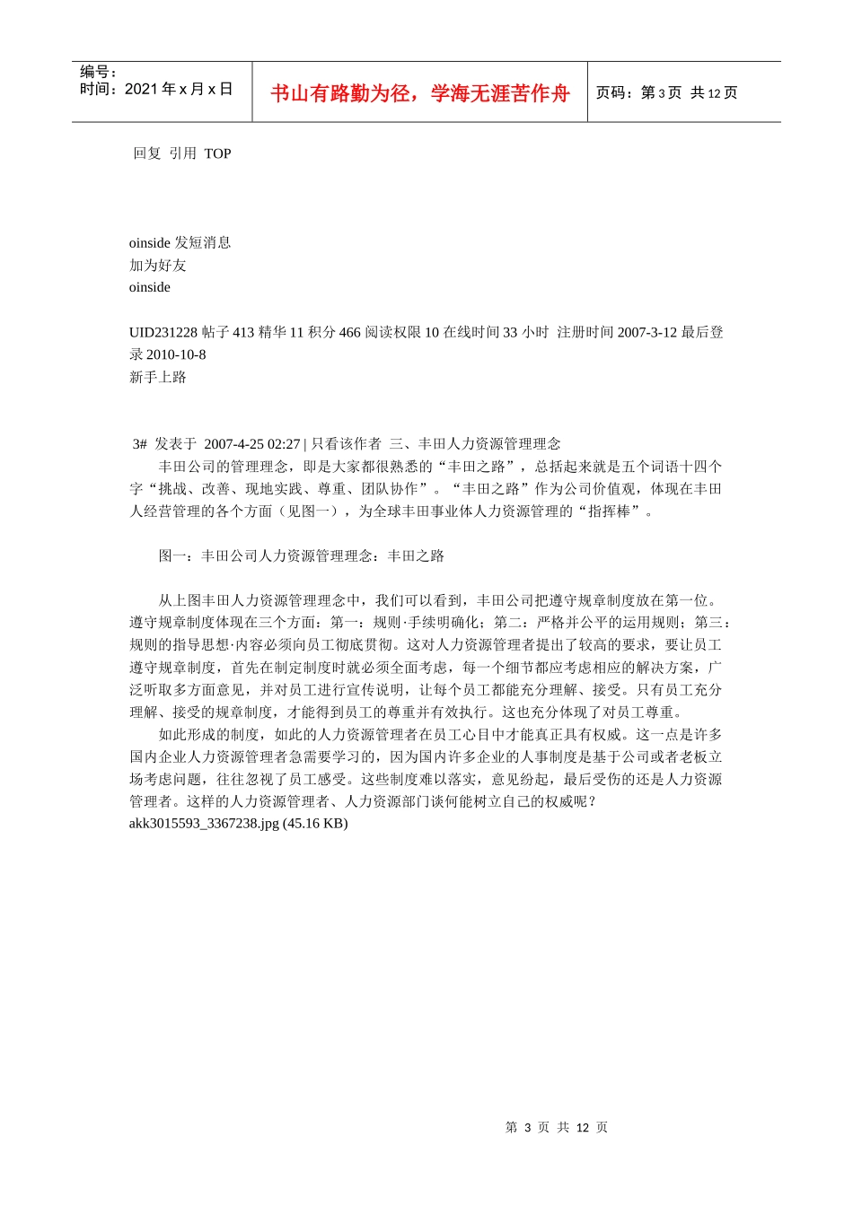 CHO必读向丰田学习人力资源管理_第3页