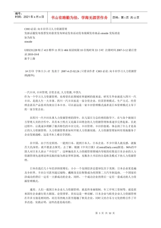 CHO必读向丰田学习人力资源管理