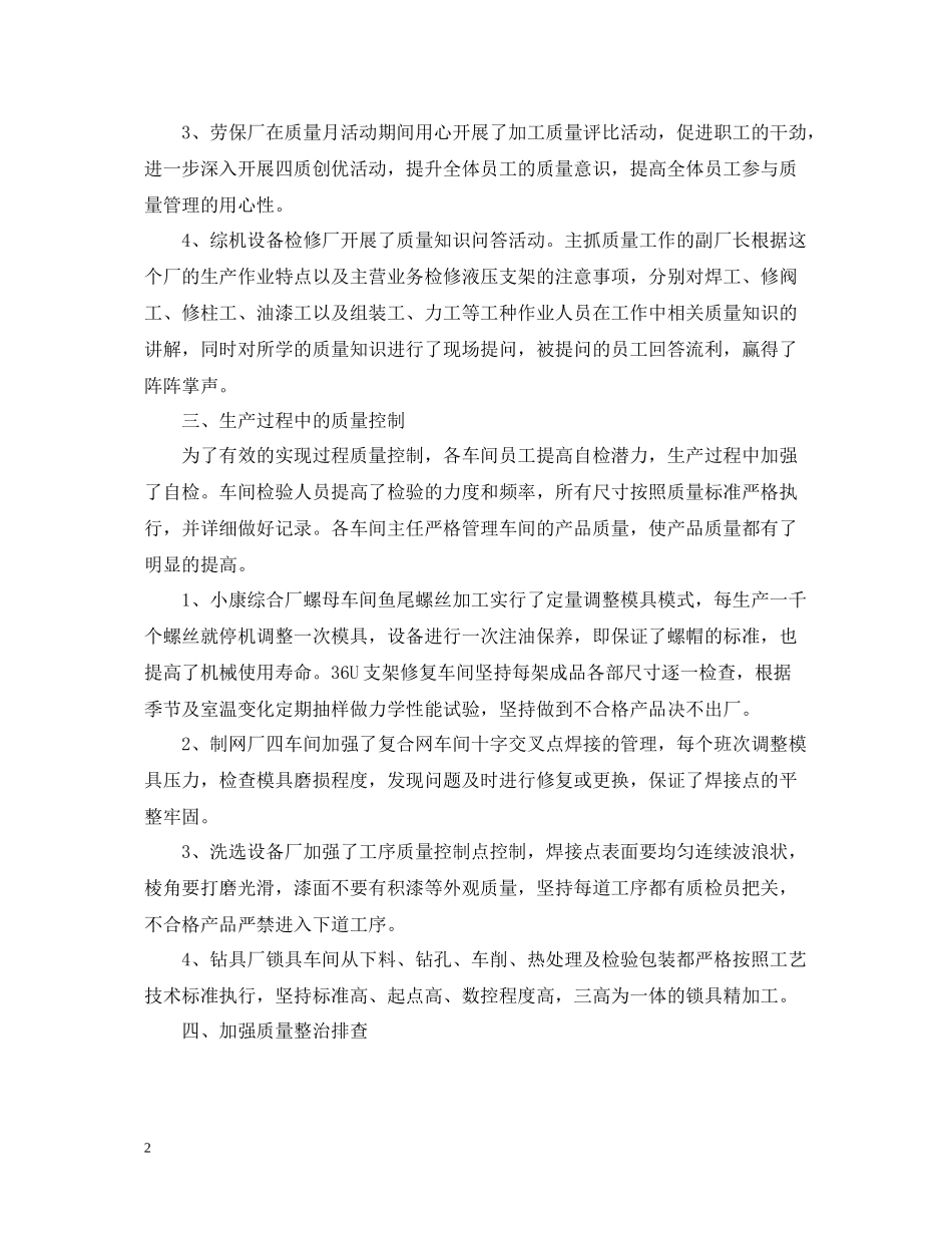 质量月活动的个人总结_第2页