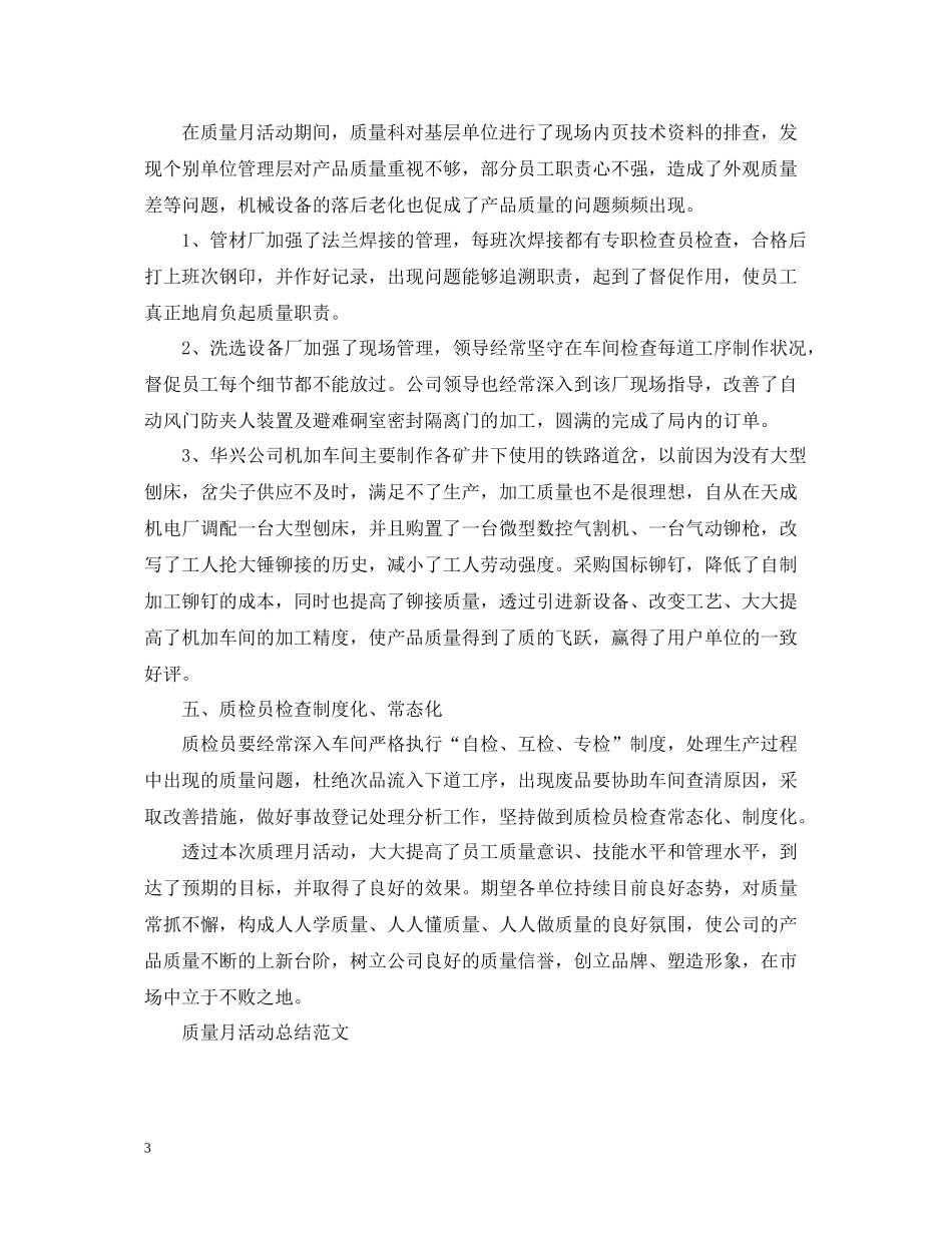 质量月活动的个人总结_第3页