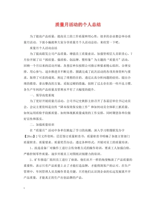 质量月活动的个人总结