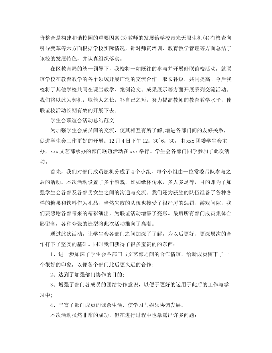 大学学生会联谊会活动总结_第2页