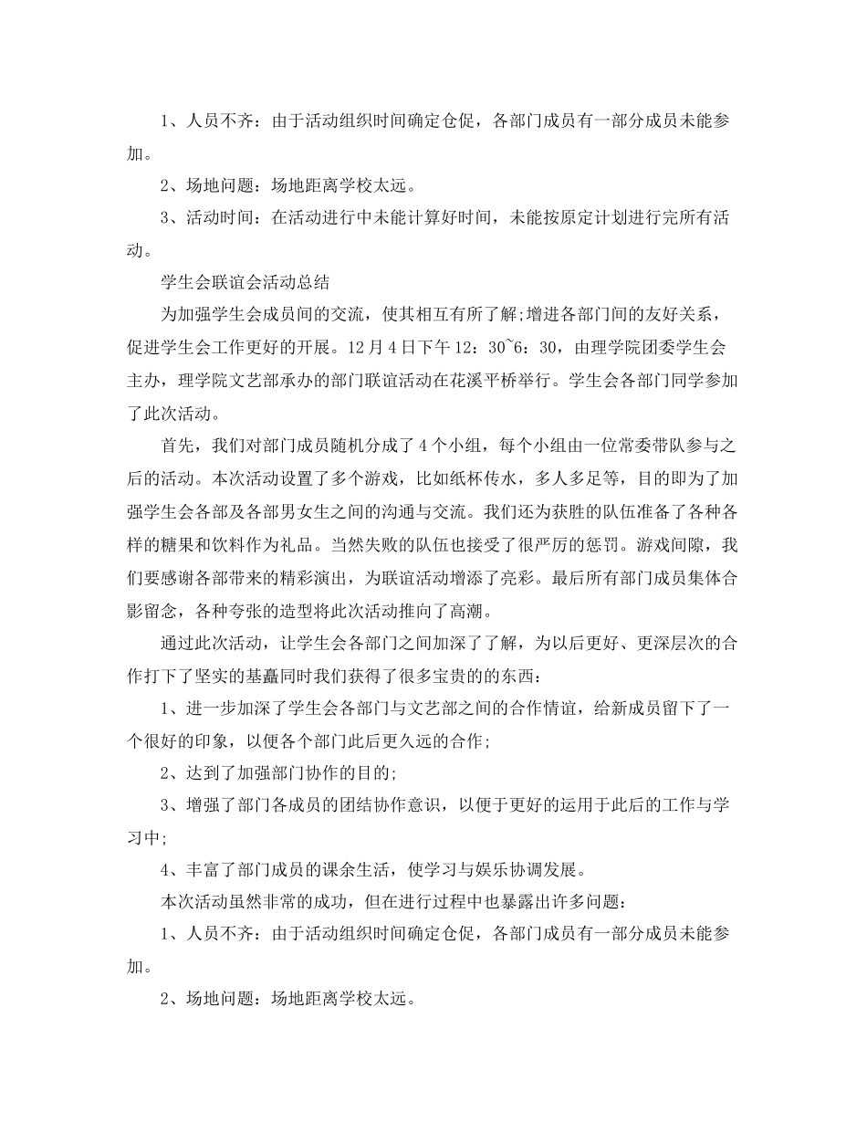 大学学生会联谊会活动总结_第3页