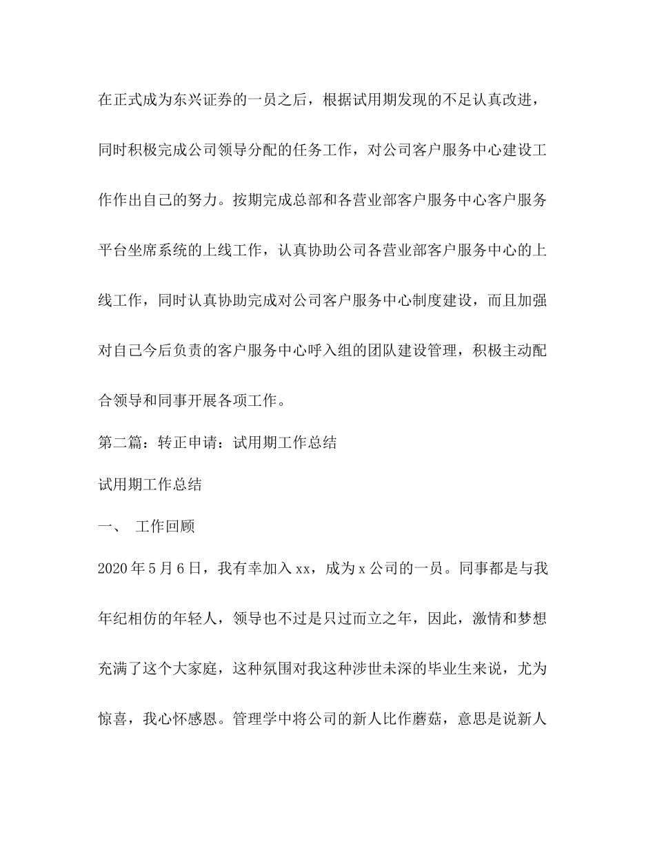 证券公司试用期转正申请工作总结精选多篇)_第2页
