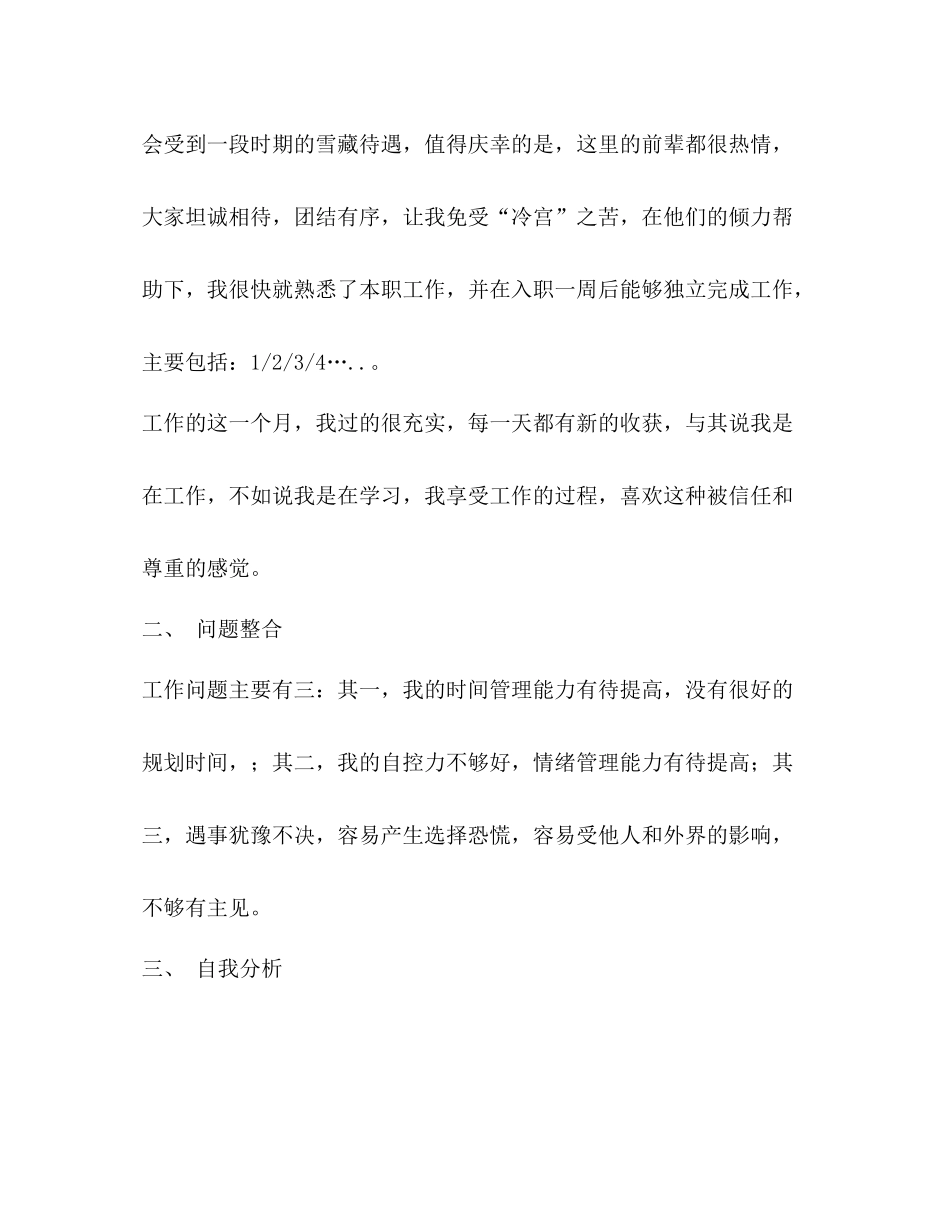 证券公司试用期转正申请工作总结精选多篇)_第3页