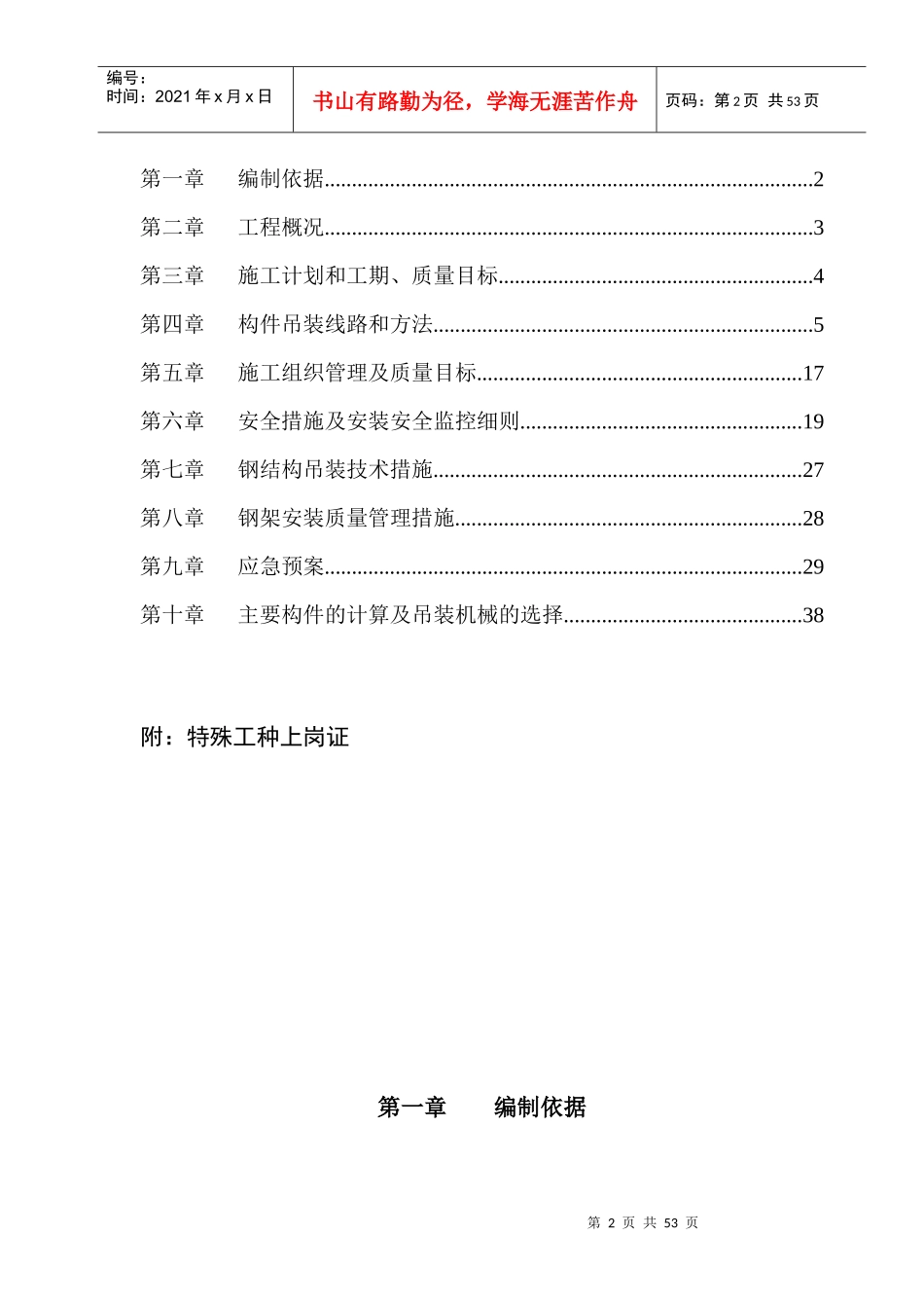 生产加工车间库房钢结构工程吊装方案_第2页