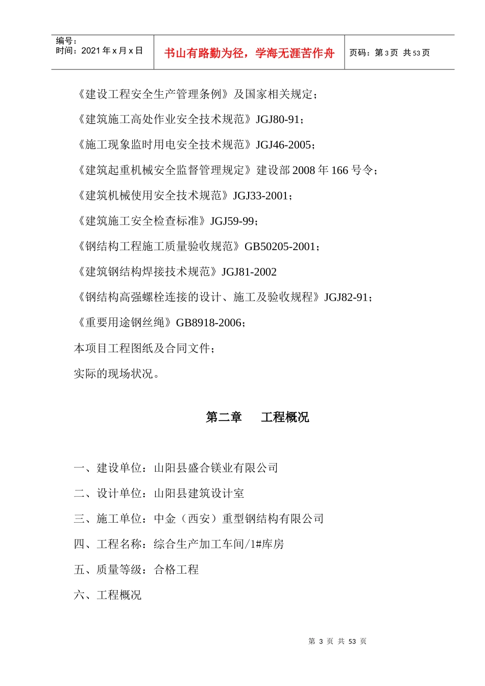 生产加工车间库房钢结构工程吊装方案_第3页