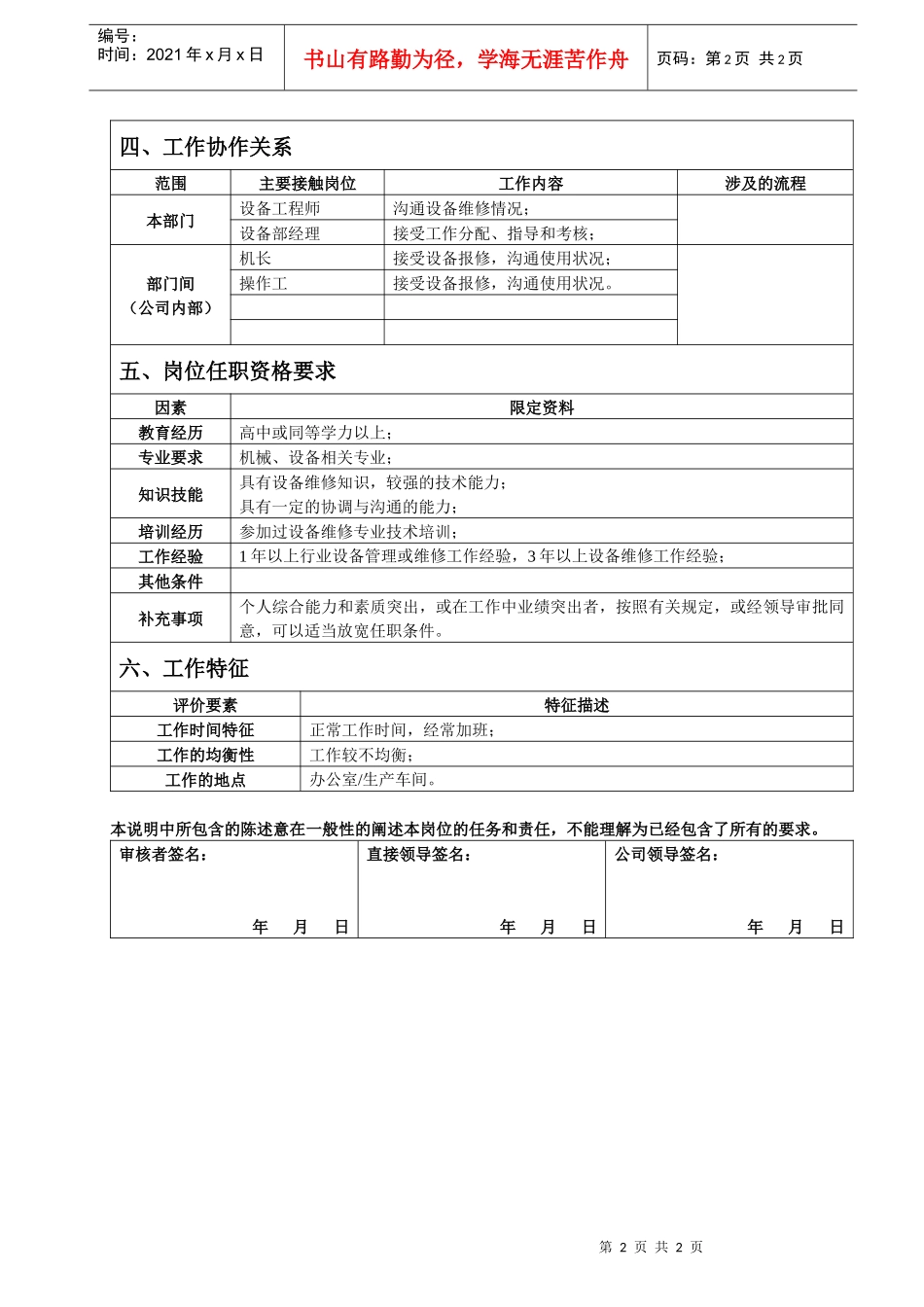 设备维修工岗位说明书_第2页