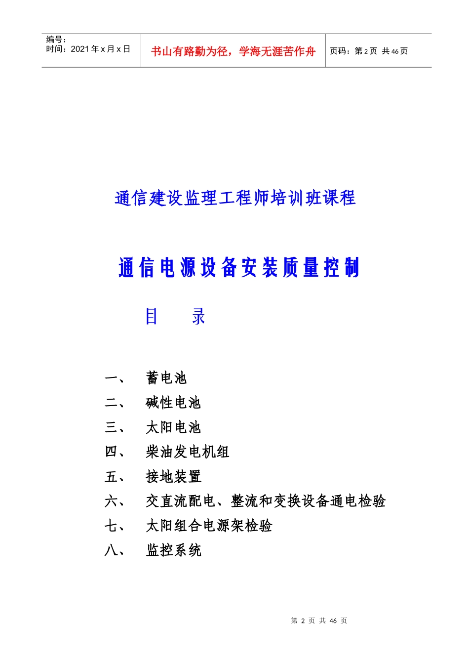 电源设备安装_第2页