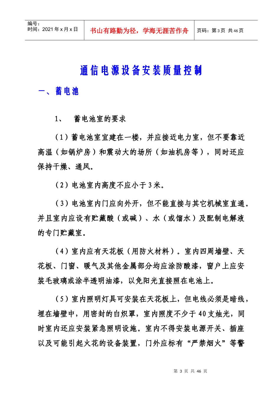 电源设备安装_第3页