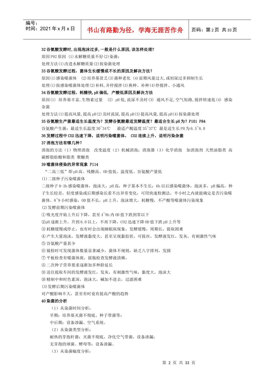 氨基酸发酵工艺学要点_第2页