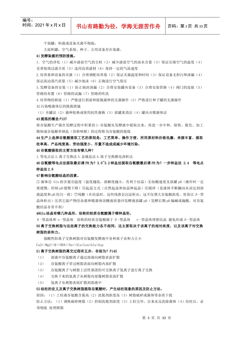 氨基酸发酵工艺学要点_第3页