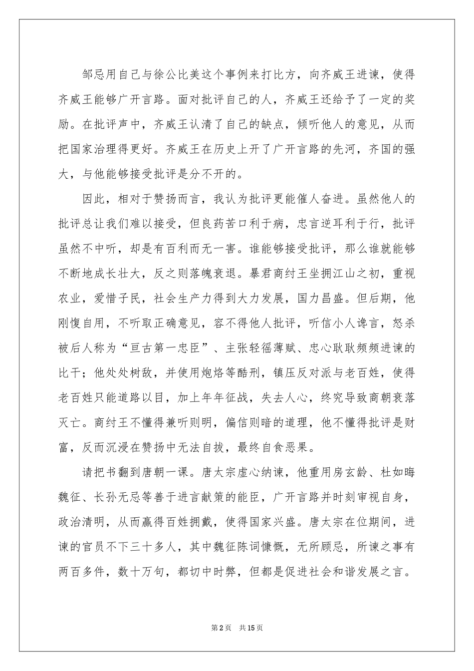 感恩奋进演讲稿6篇_第2页