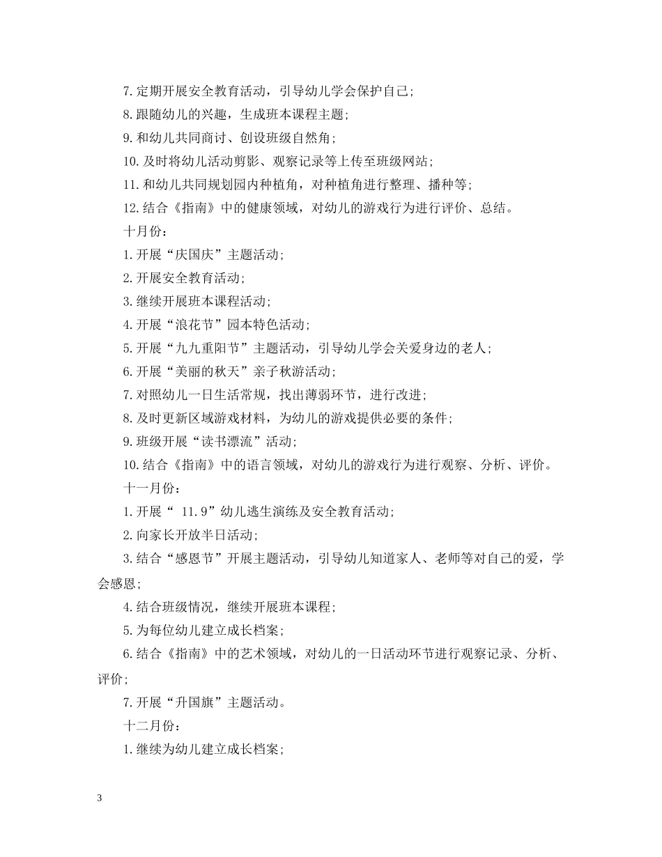 幼儿园的班务计划范文 _第3页