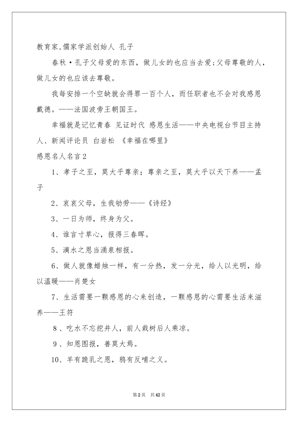感恩名人名言_第2页