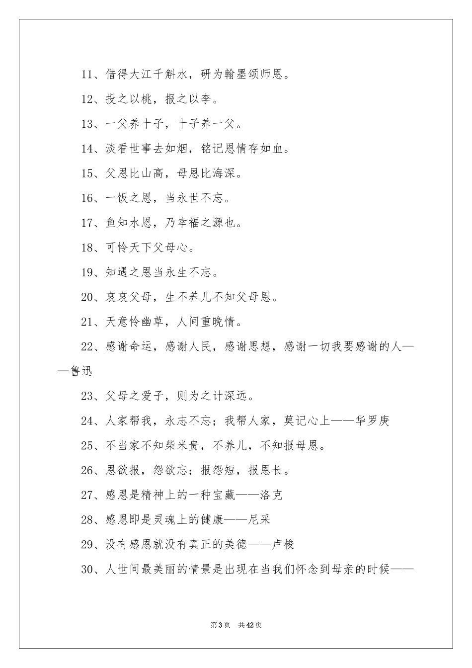 感恩名人名言_第3页