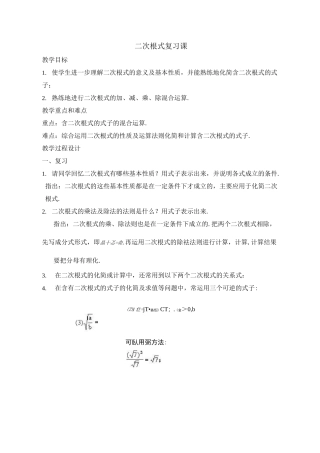 新部编人教版八年级下册数学 《二次根式》复习教案