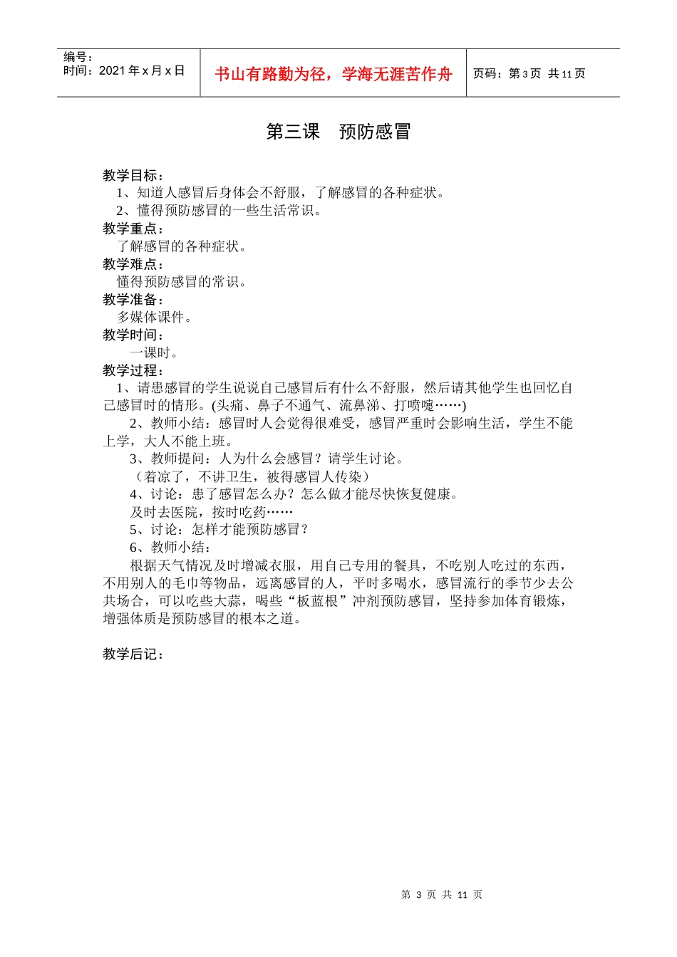 二年级安全教育教案(张丕红)_第3页