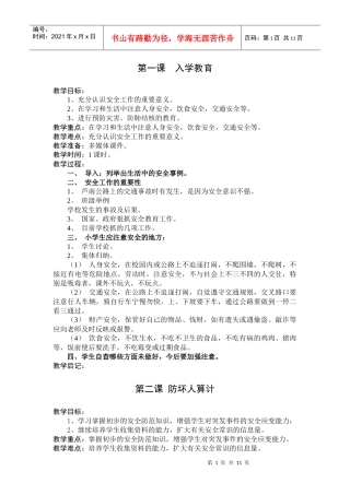二年级安全教育教案(张丕红)
