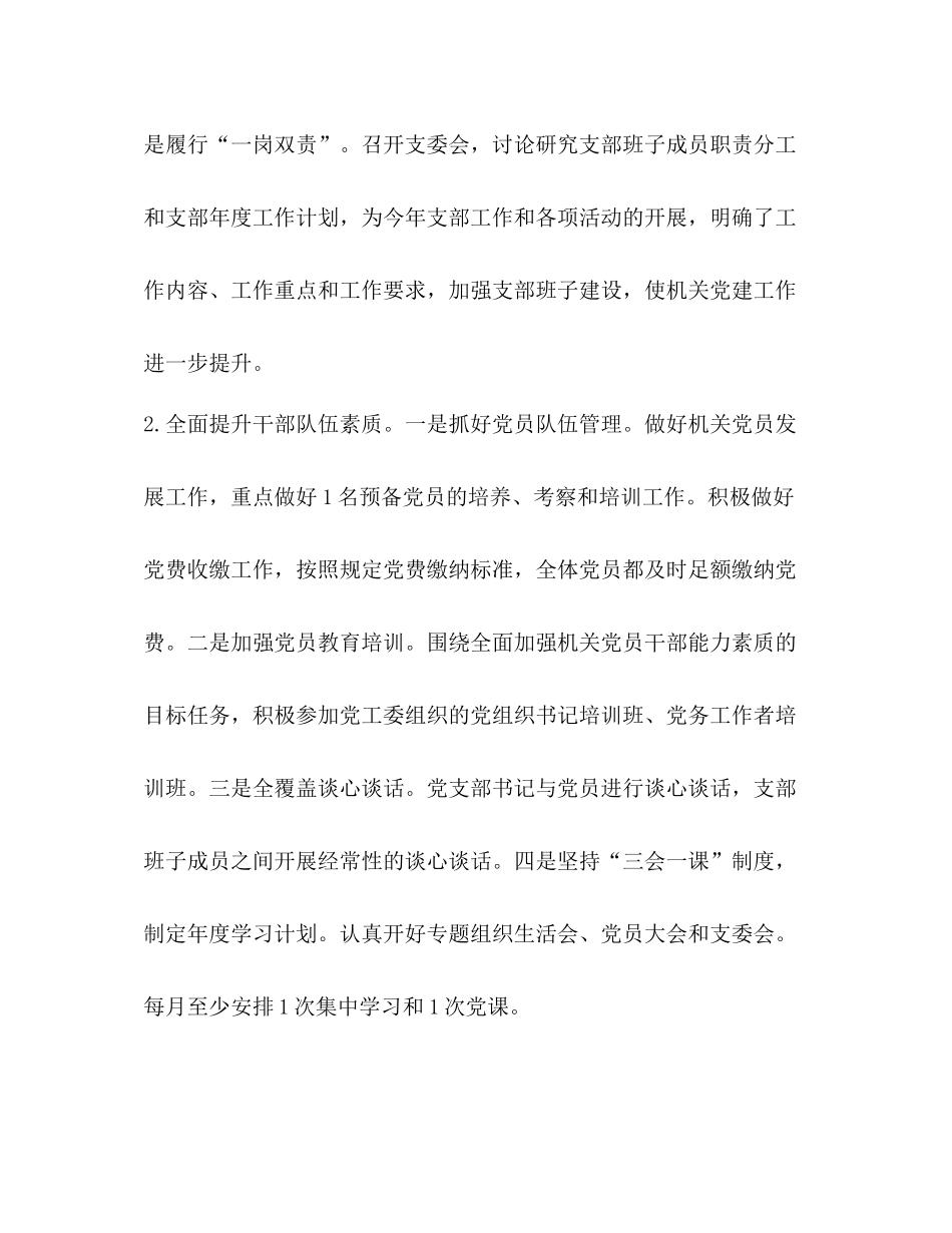 党支部书记半年党建工作总结_第2页