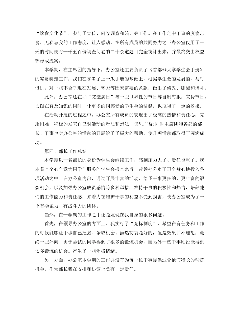 大学学生会办公室个人工作总结范文_第2页