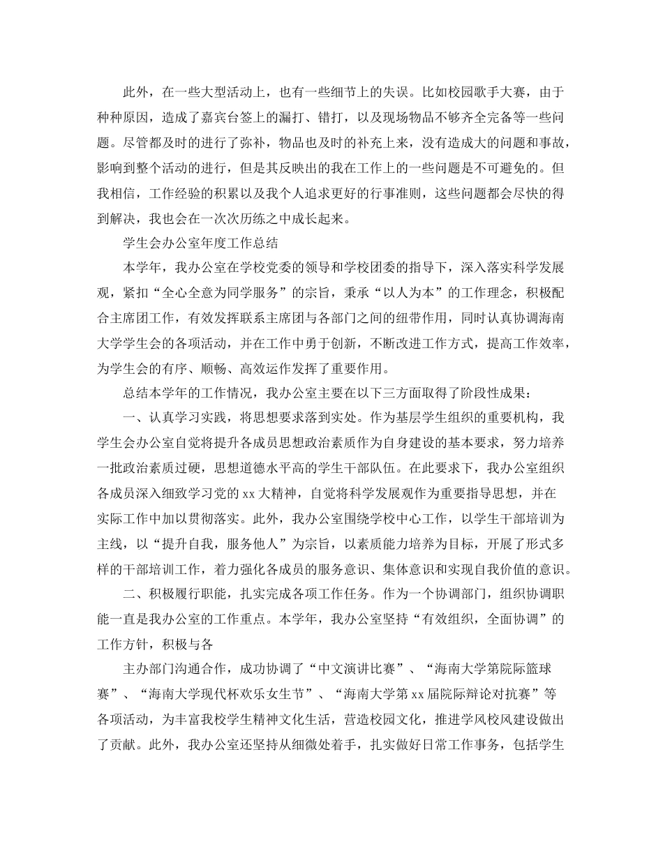 大学学生会办公室个人工作总结范文_第3页