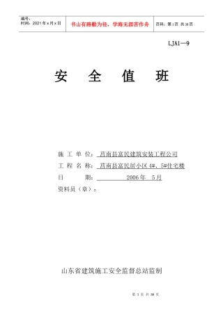 安全第一盒安全值班记录