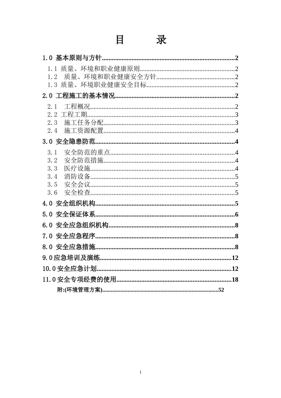 安全专项报告书_第2页