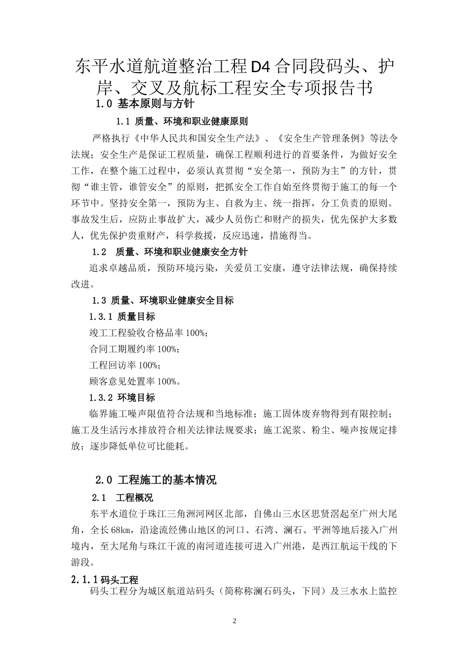 安全专项报告书_第3页