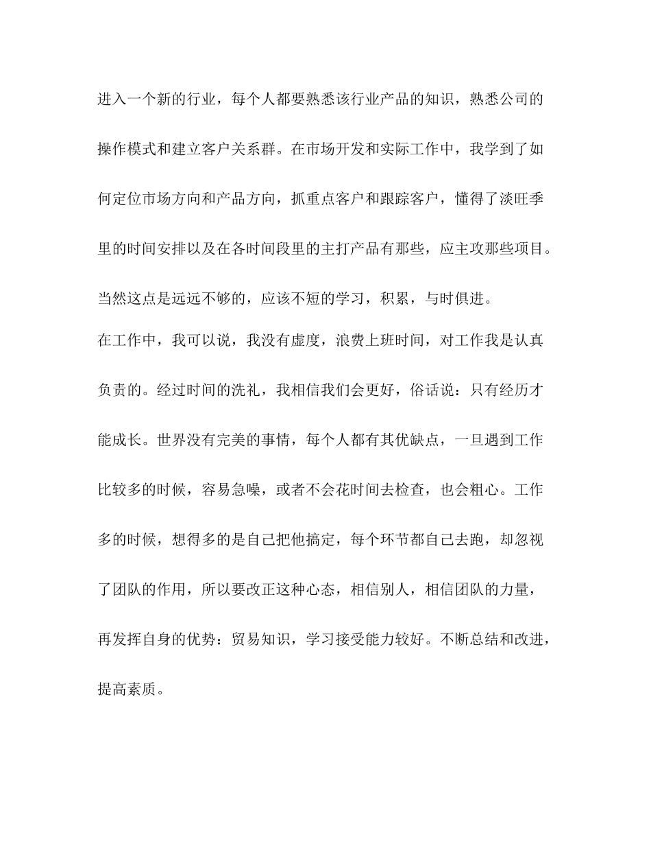 销售工作总结发言稿精选多篇)_第2页