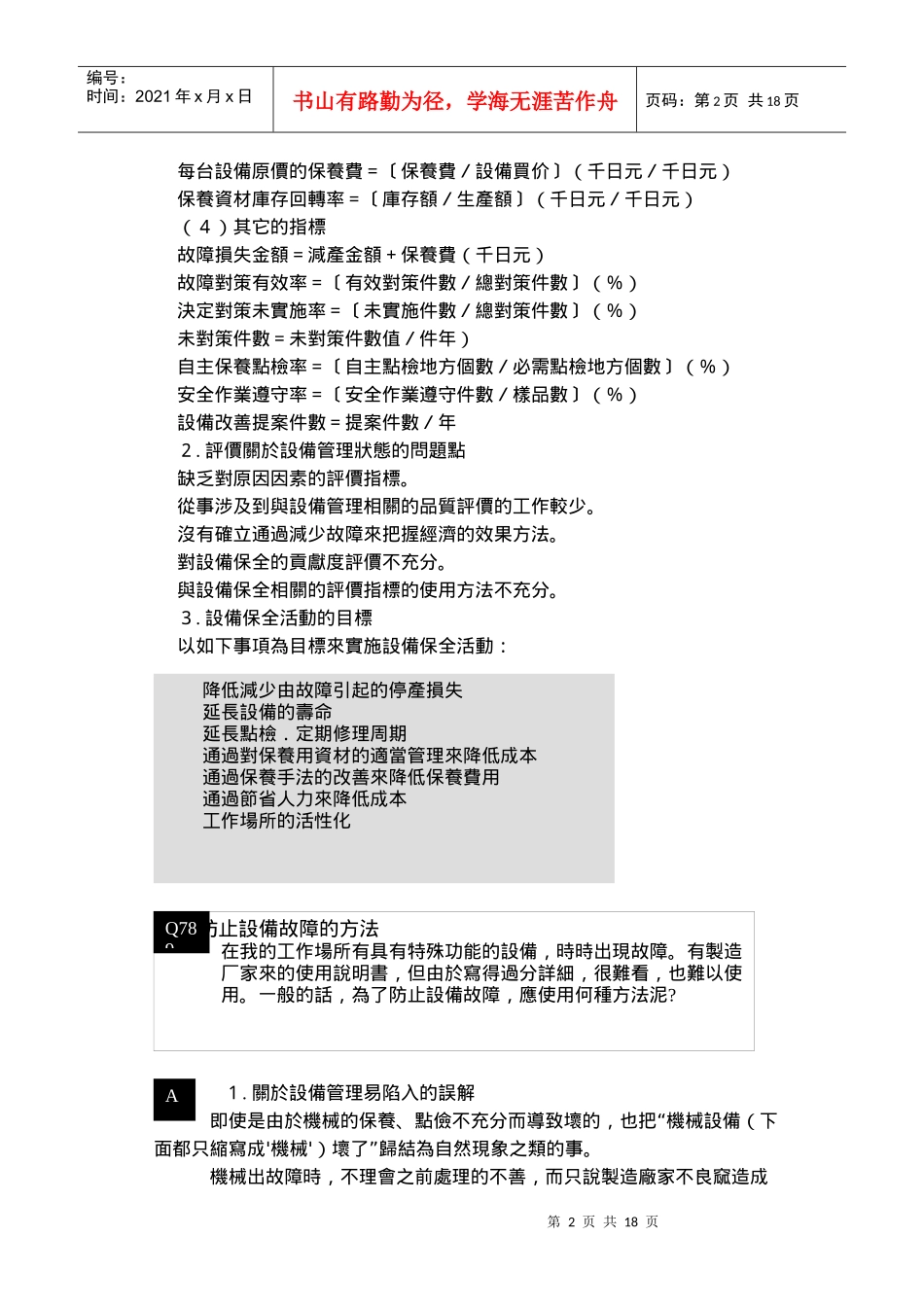 現場管理改善Q&A–TPM及5S(1)_第2页