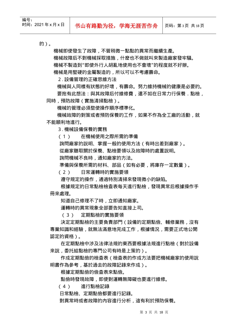 現場管理改善Q&A–TPM及5S(1)_第3页