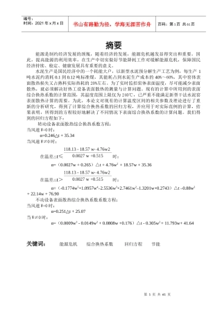 热工设备表面散热检测计算方法研究论文