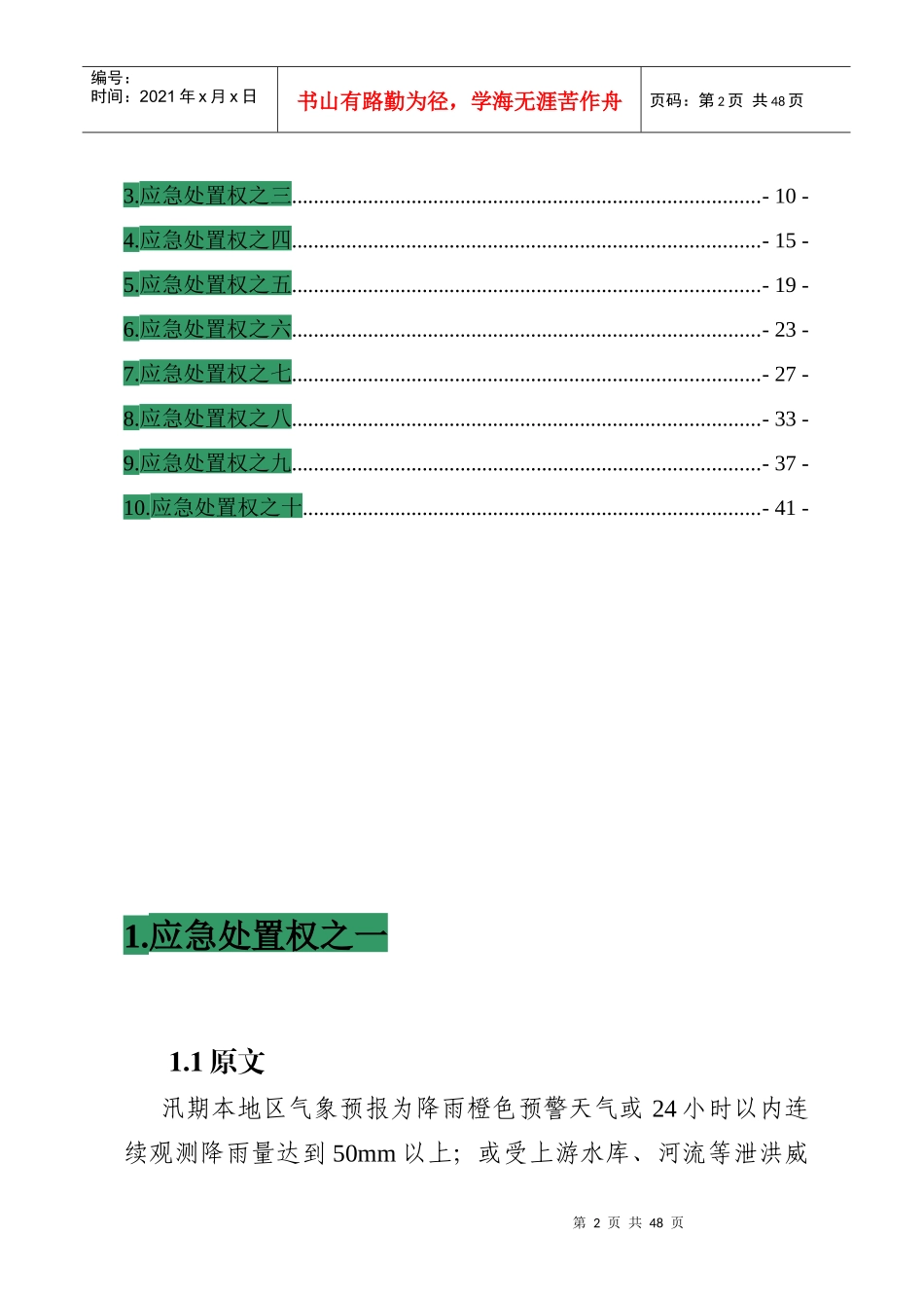 煤矿安全生产调度员十项应急处置权释义改_第2页