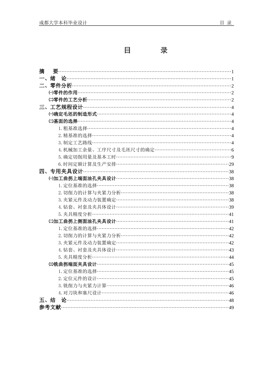 空气压缩机曲轴的加工工艺及夹具设计_第3页
