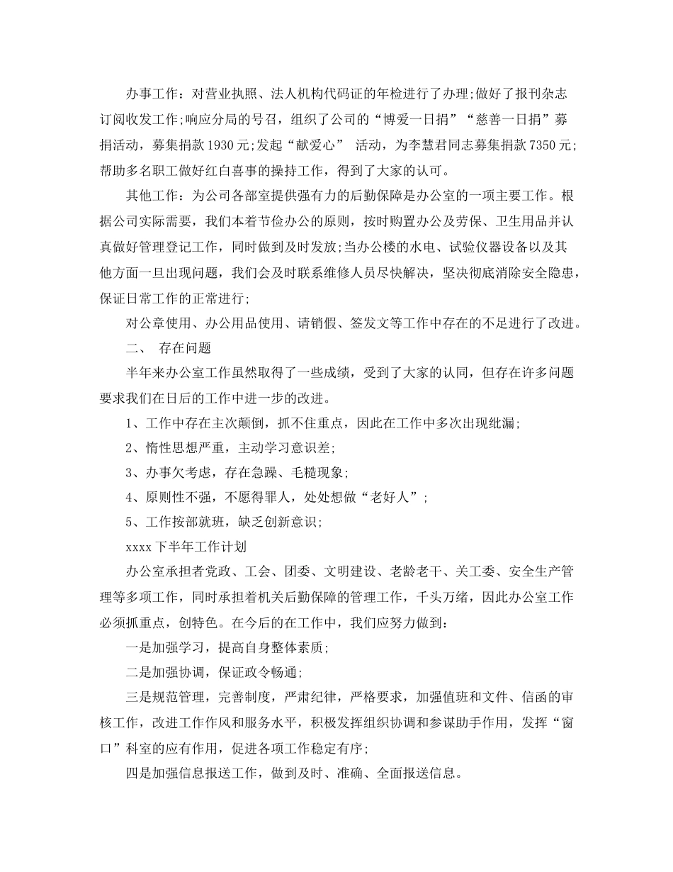 公司办公室工作总结范文3篇_第2页