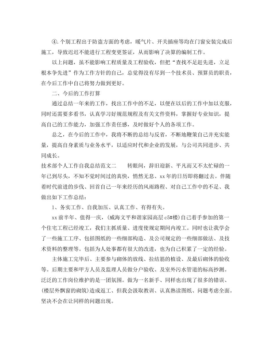 技术部个人工作自我总结范文_第2页