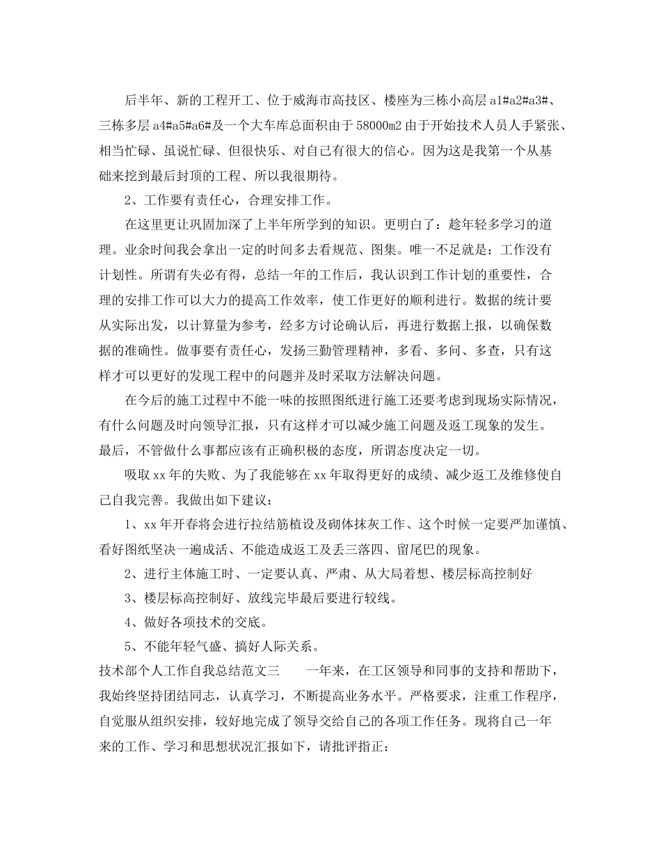 技术部个人工作自我总结范文_第3页