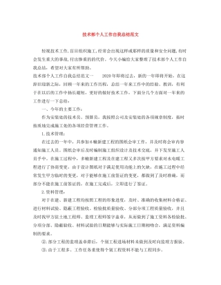 技术部个人工作自我总结范文