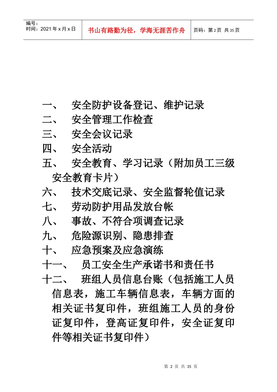 班组安全台账_第2页