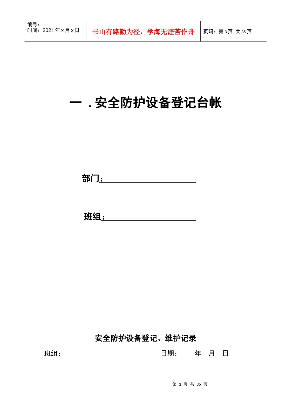 班组安全台账_第3页