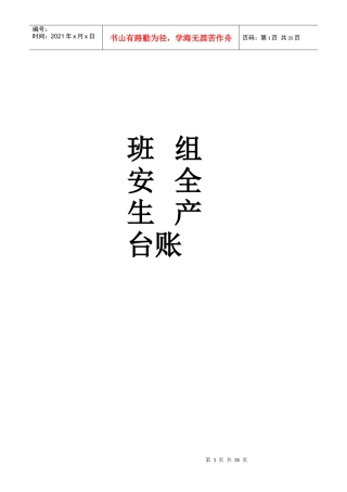 班组安全台账