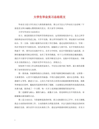 大学生毕业实习总结范文2