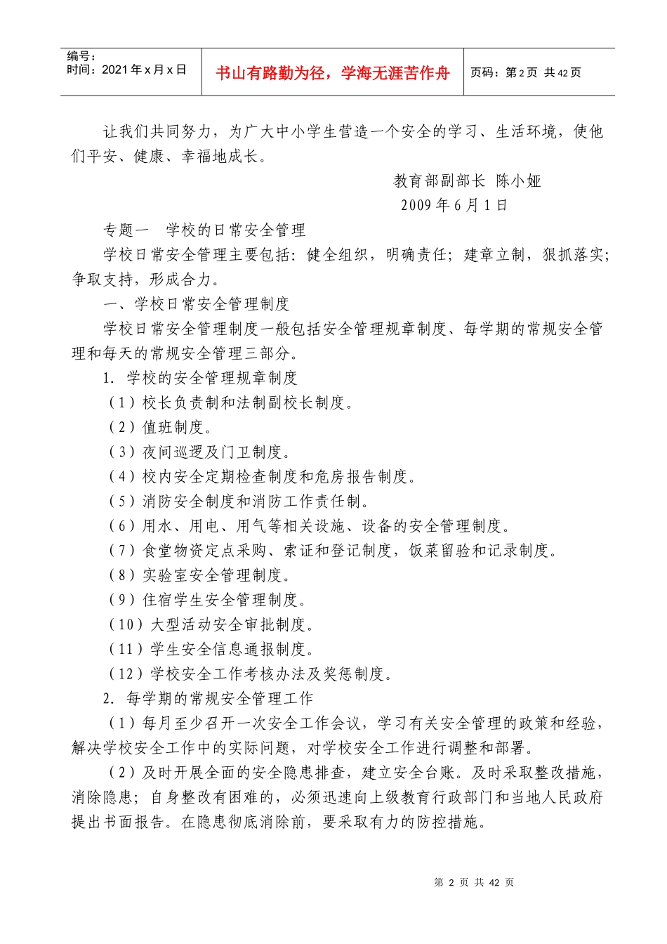 中小学安全工作指南_第2页