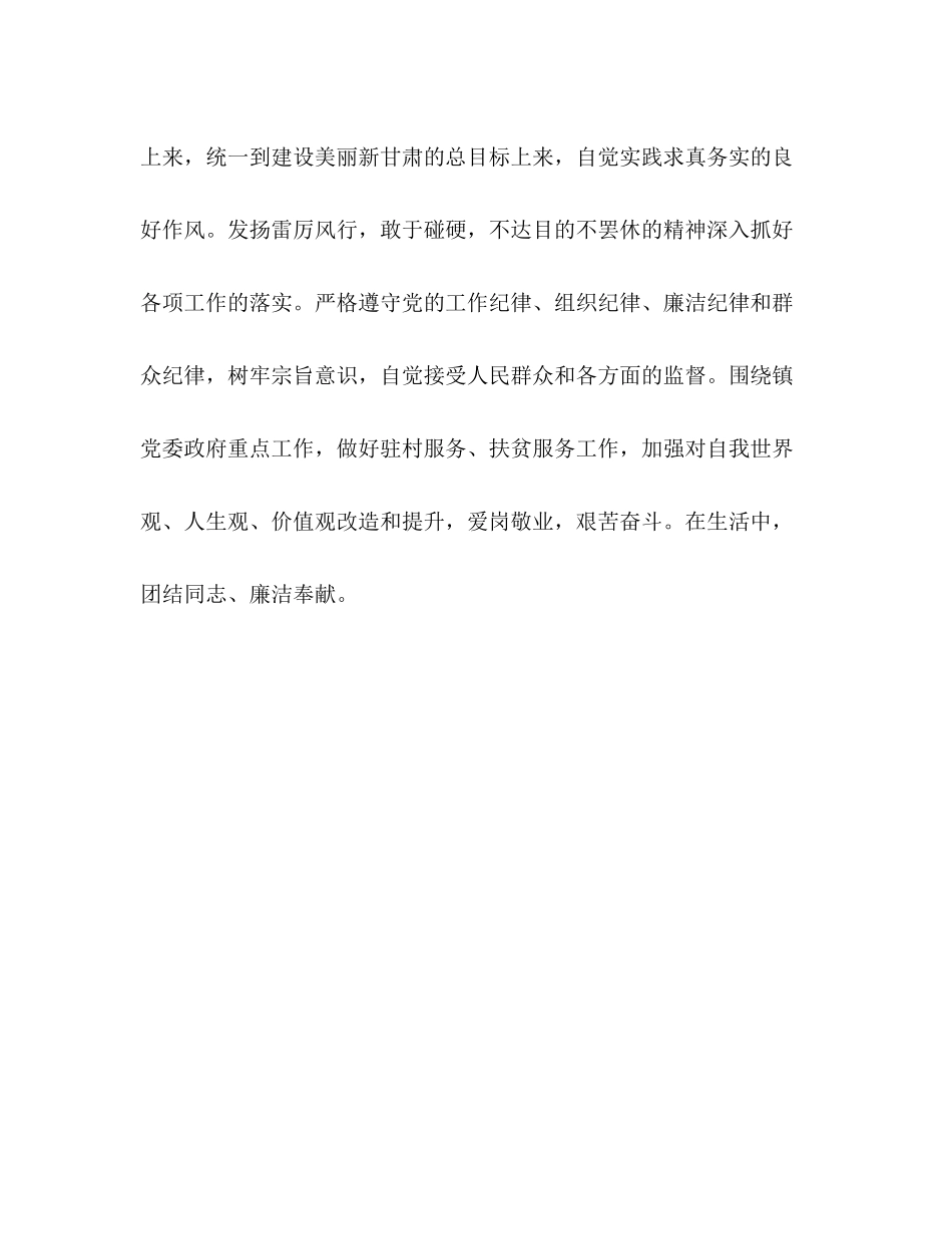 扶贫工作个人总结_第2页