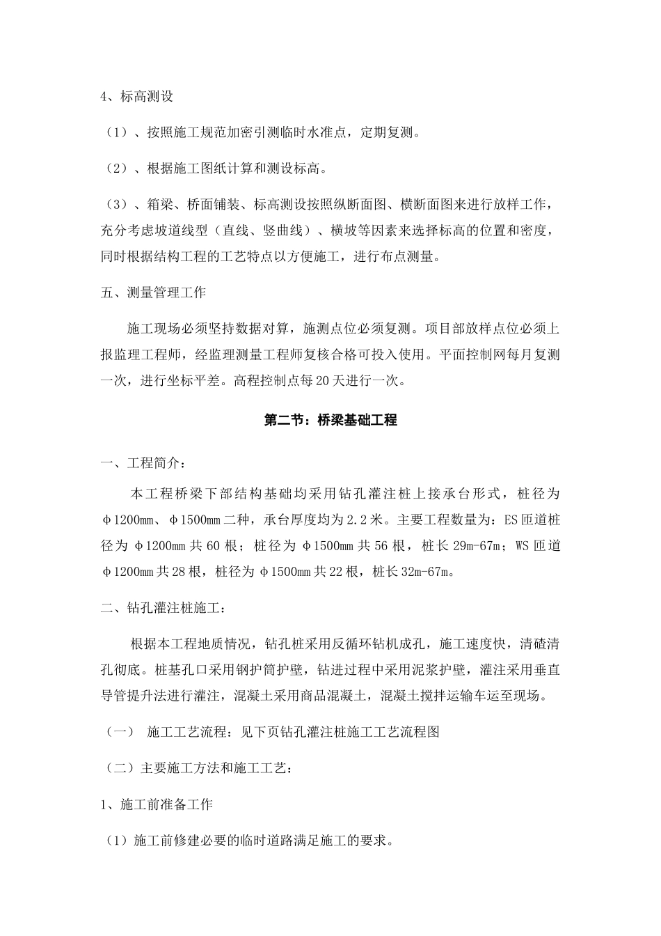 桥梁工程施工方案与技术措施_第3页