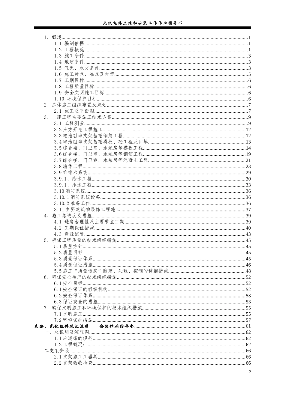 光伏电站土建和安装工作作业指导书_第2页