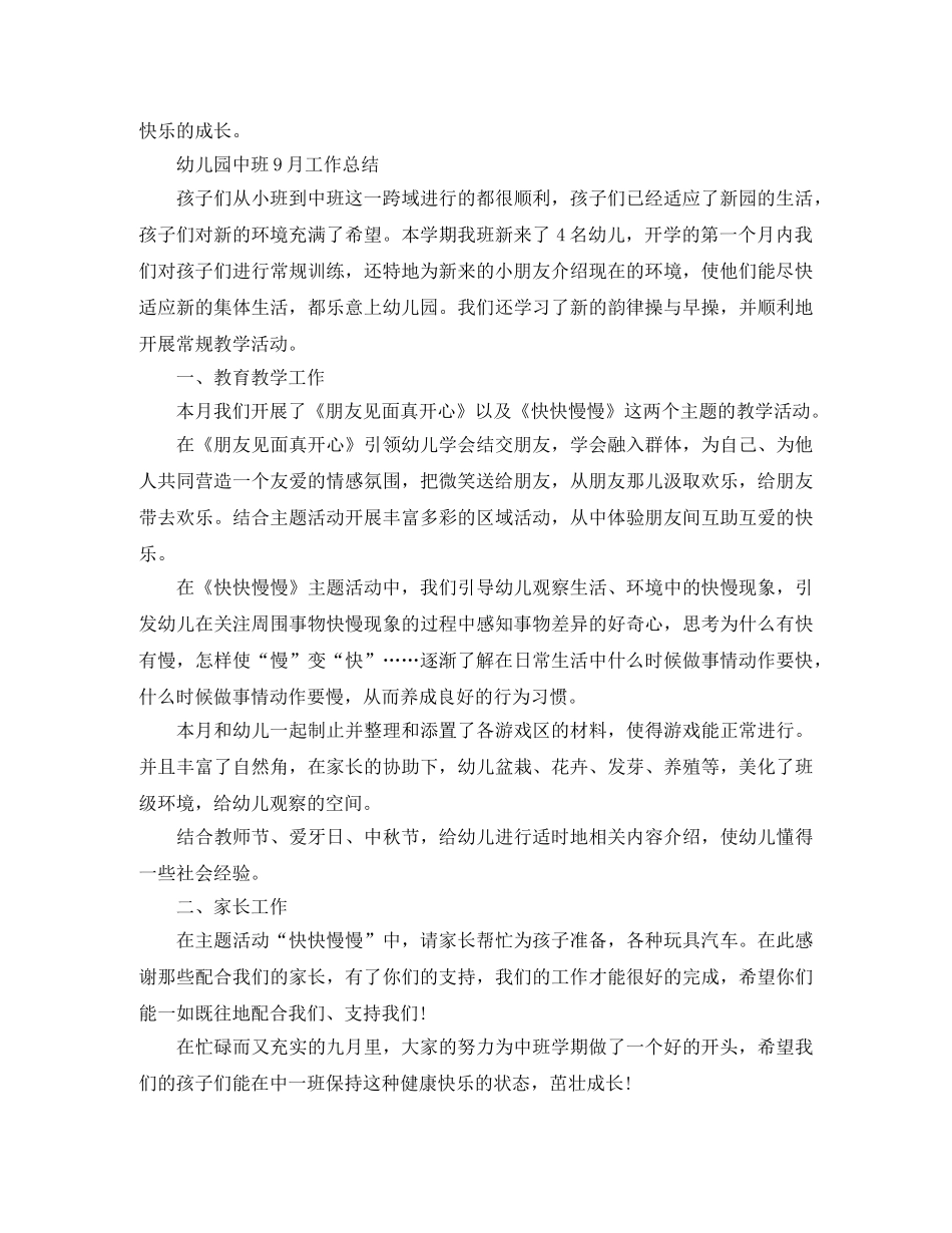 幼儿园的月份工作总结 _第2页