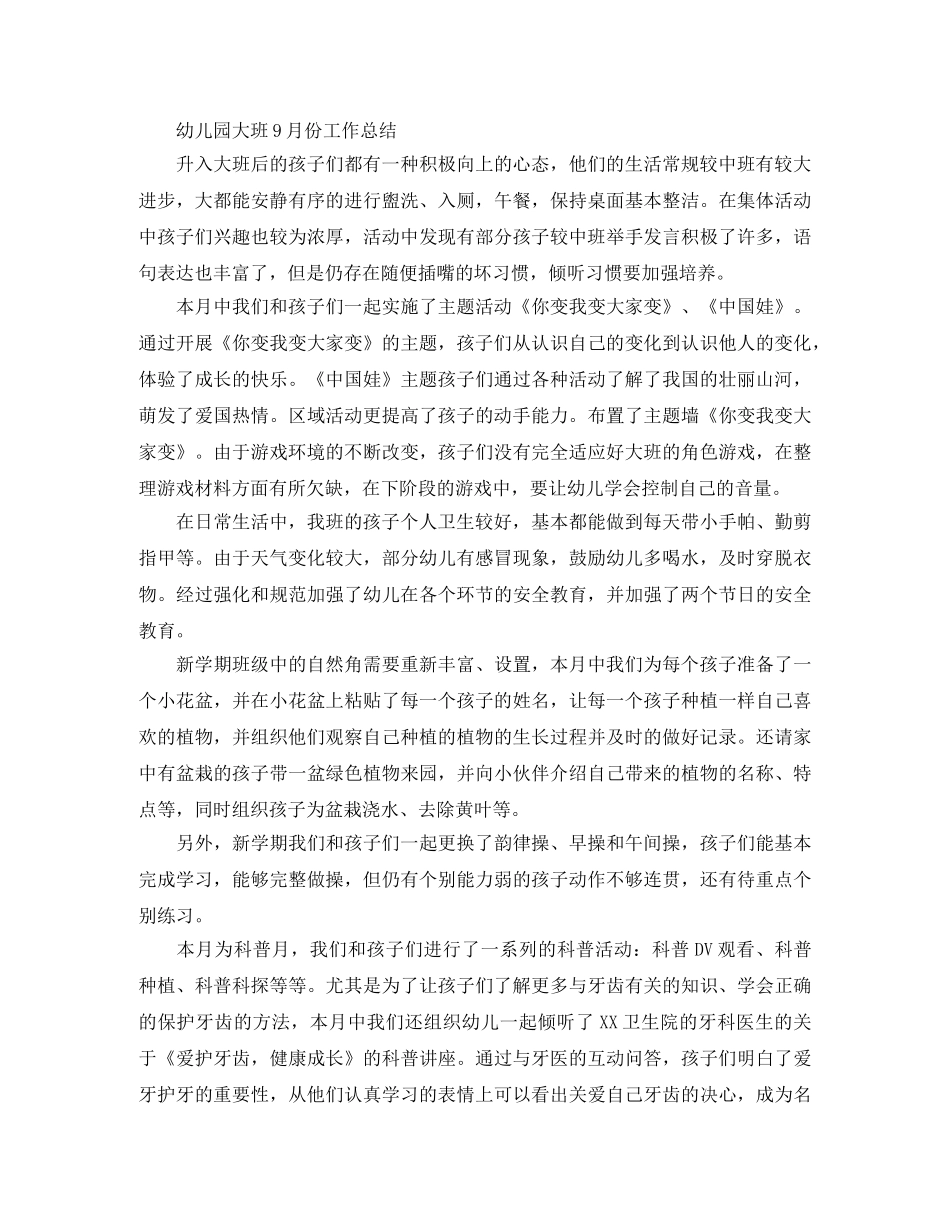 幼儿园的月份工作总结 _第3页