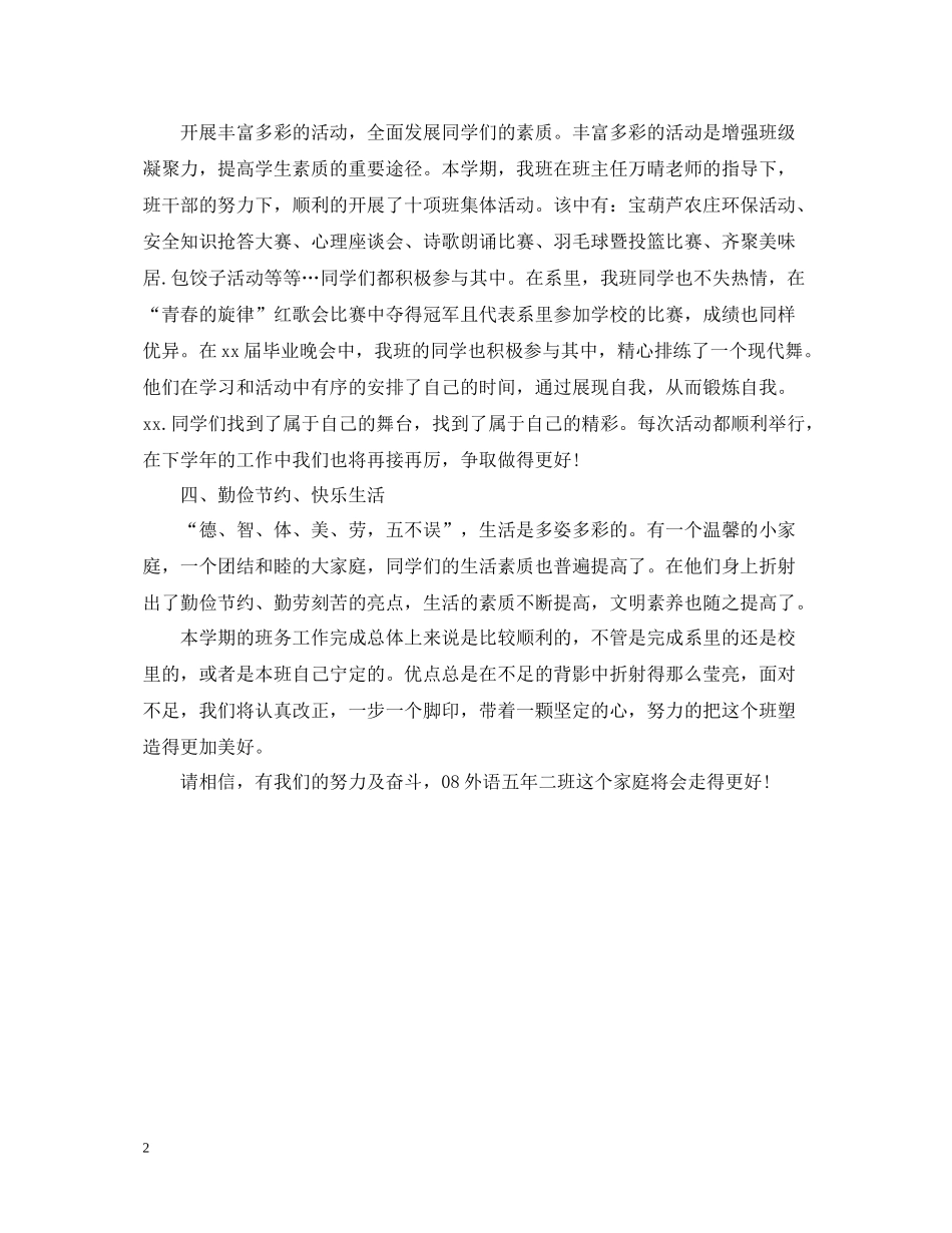 班级期末工作总结范文参考_第2页